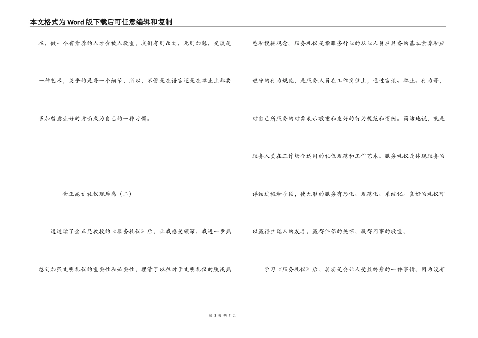 金正昆讲礼仪观后感_第3页