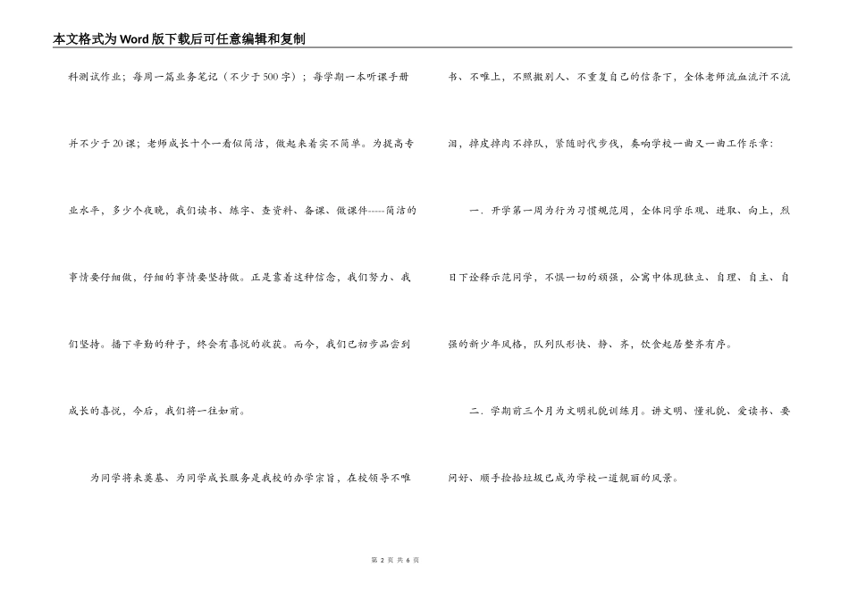 家校联谊会班主任发言材料_第2页