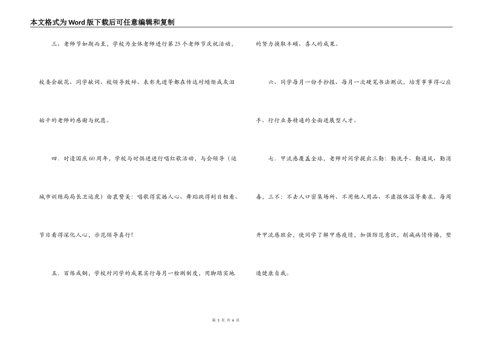 家校联谊会班主任发言材料_第3页