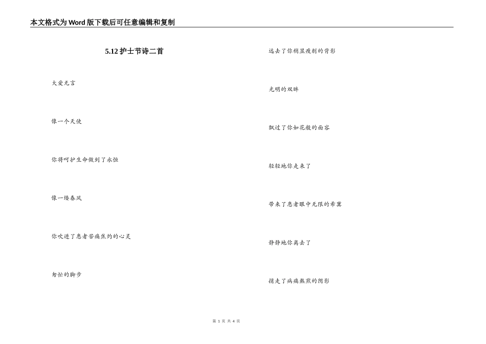 5.12护士节诗二首_第1页