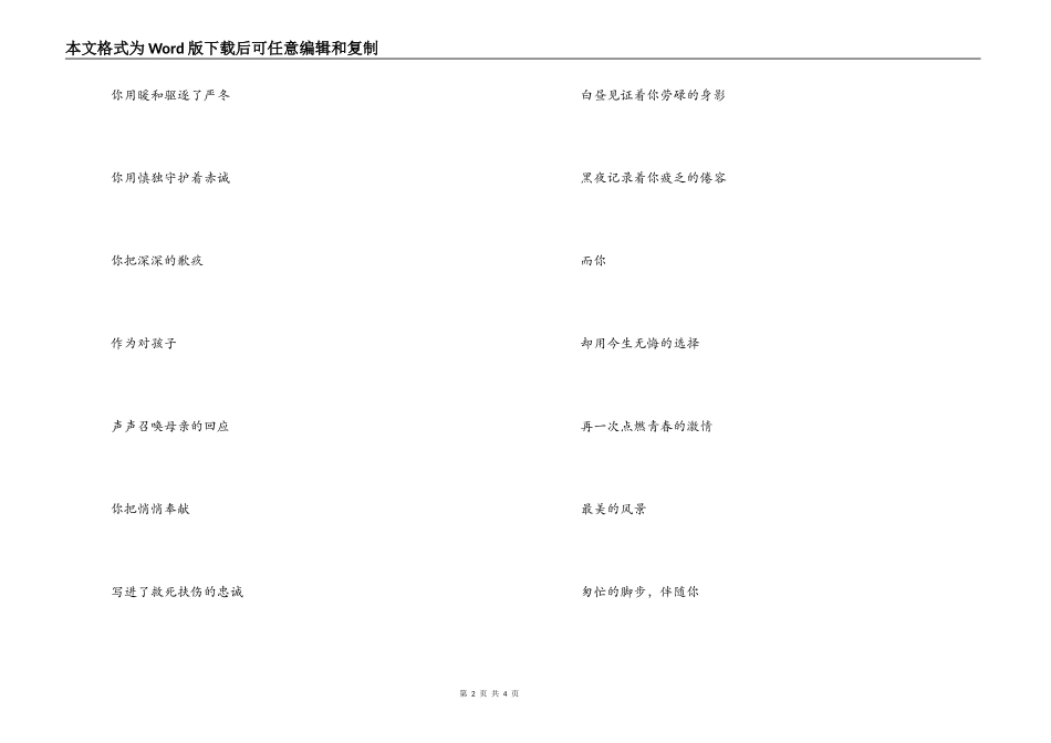 5.12护士节诗二首_第2页
