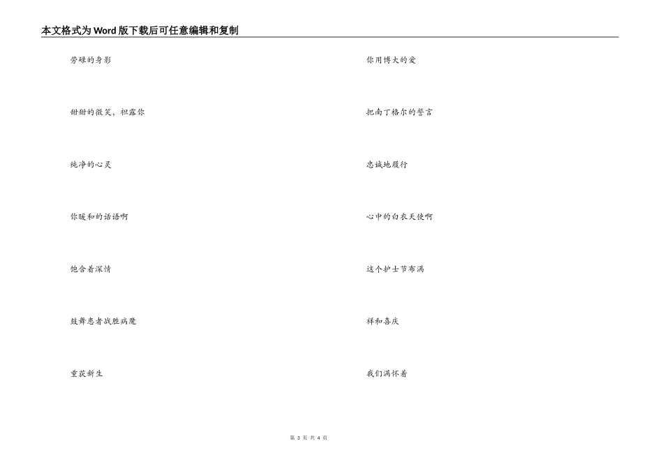 5.12护士节诗二首_第3页