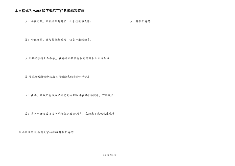 “构建和谐校园,唱响文明之歌”“在阳光下成长”歌咏比赛开场白结束语_第2页