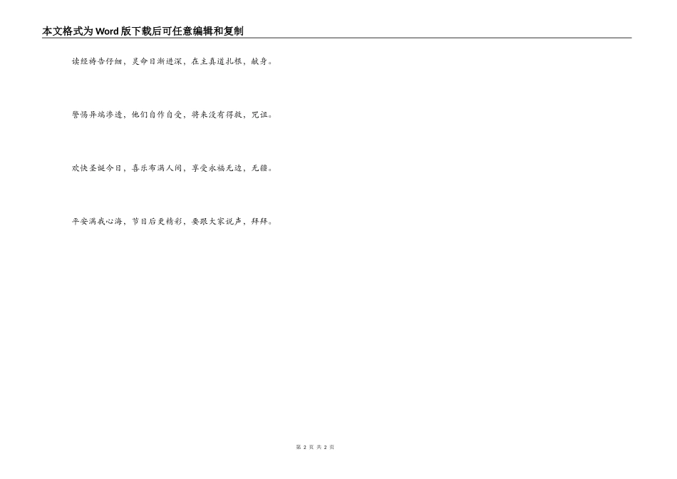 颂赞圣诞三句半_第2页