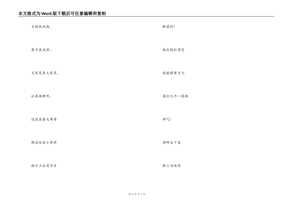 幼儿联欢三句半_第2页