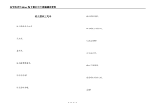 幼儿联欢三句半