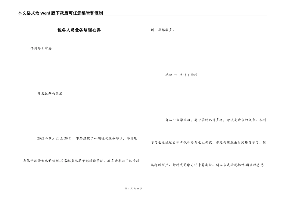 税务人员业务培训心得_第1页