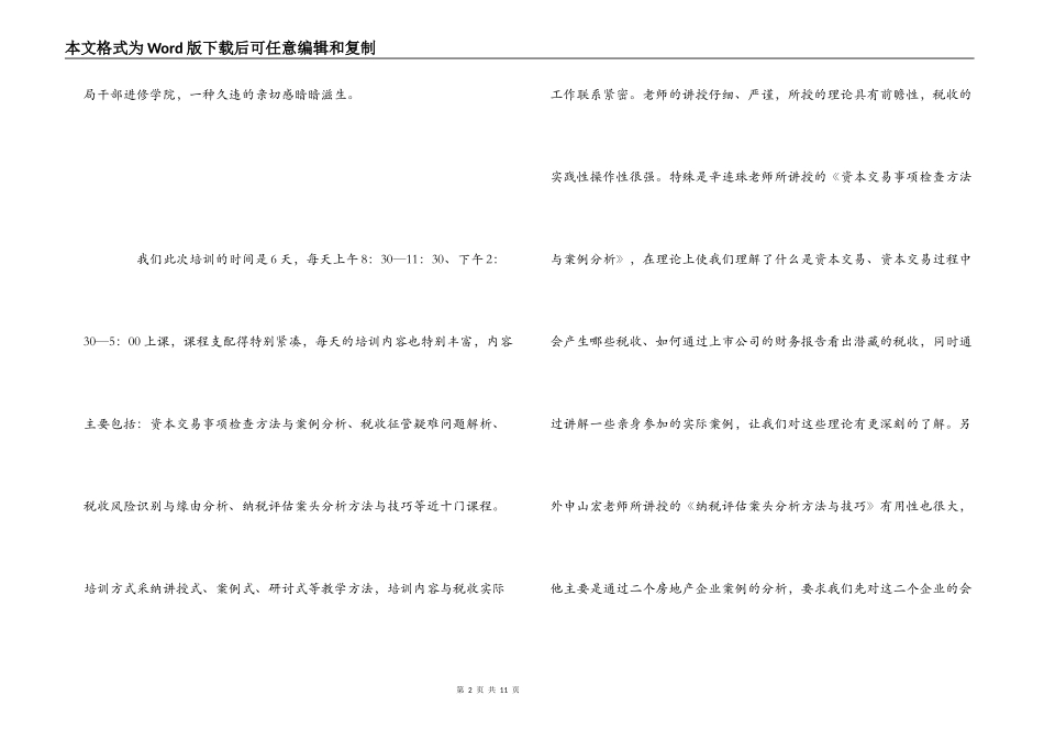 税务人员业务培训心得_第2页