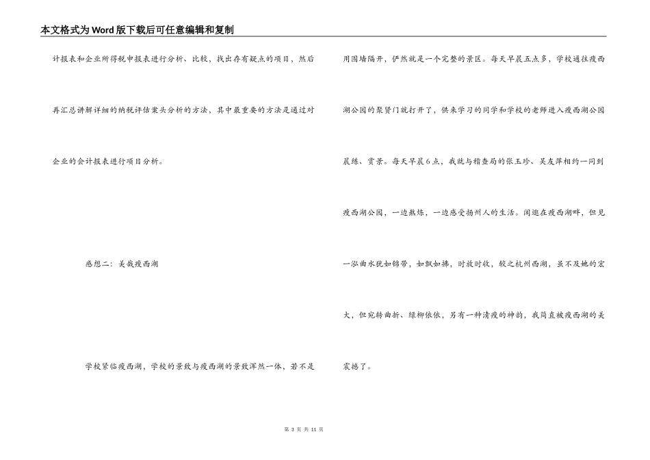 税务人员业务培训心得_第3页