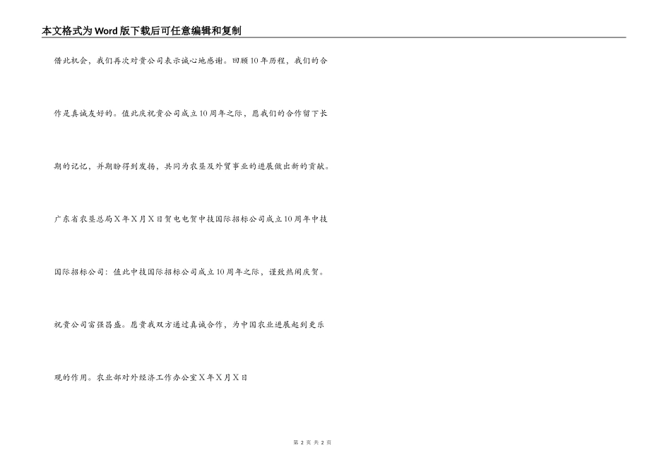 祝贺信、贺词、贺电_第2页