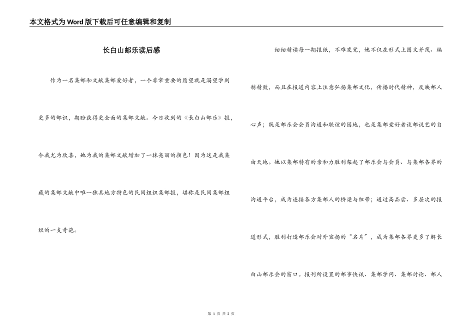 长白山邮乐读后感_第1页