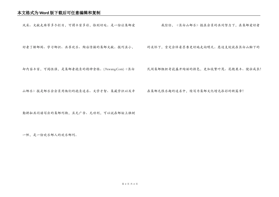 长白山邮乐读后感_第2页
