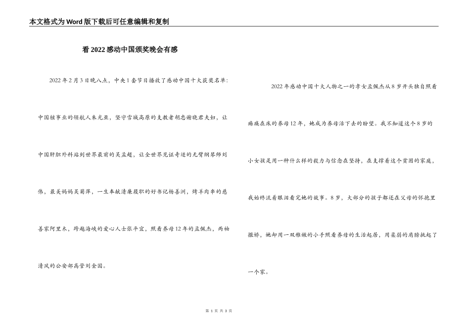 看2022感动中国颁奖晚会有感_第1页