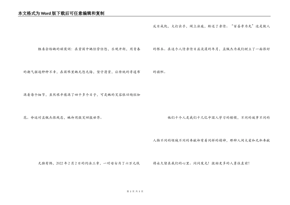 看2022感动中国颁奖晚会有感_第2页