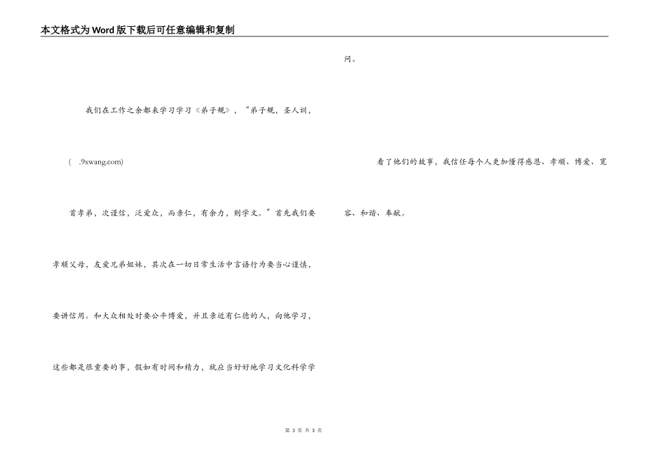 看2022感动中国颁奖晚会有感_第3页