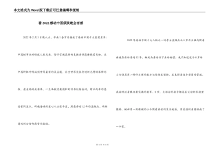 看2022感动中国颁奖晚会有感