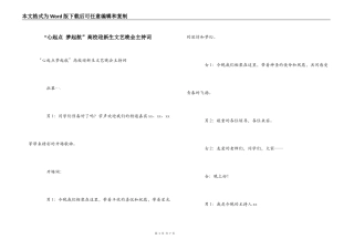“心起点 梦起航”高校迎新生文艺晚会主持词