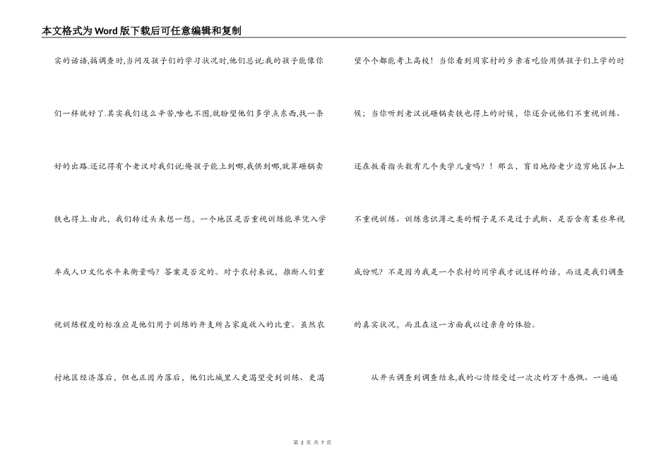 2022寒假社会调查报告_第2页