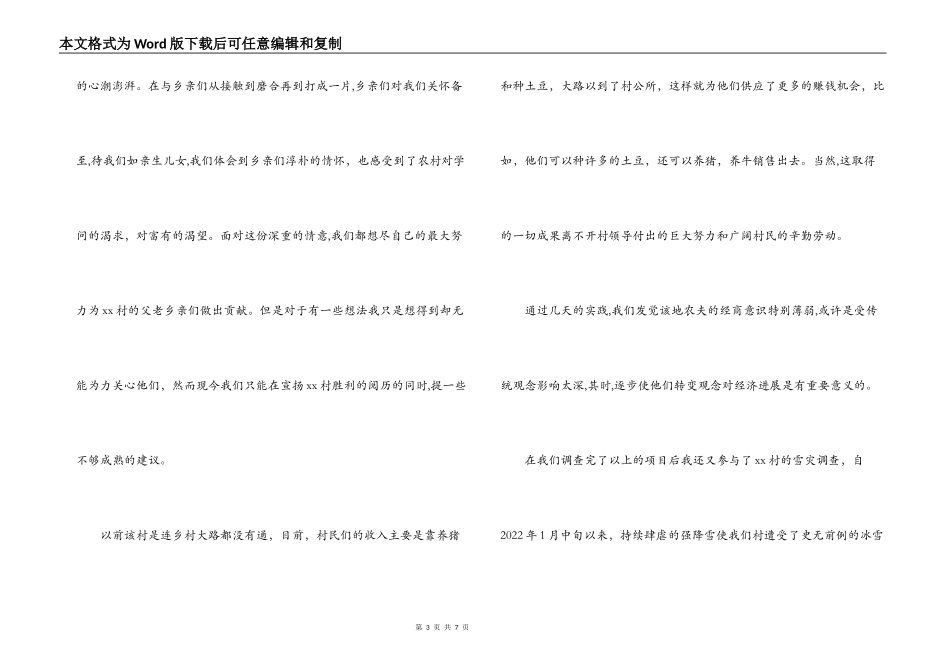 2022寒假社会调查报告_第3页