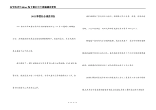 2022寒假社会调查报告