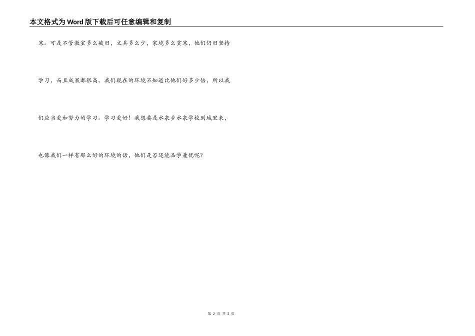 观《一个都不能少》有感_第2页