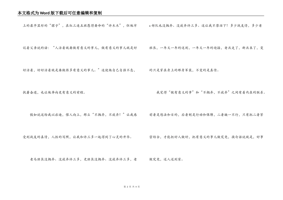 《士兵突击》观后感(免费)_第2页