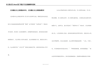 太阳最红毛主席最亲串词；太阳最红毛主席最亲歌词