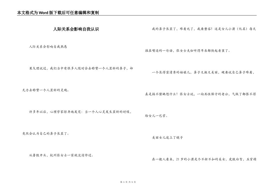 人际关系会影响自我认识_第1页