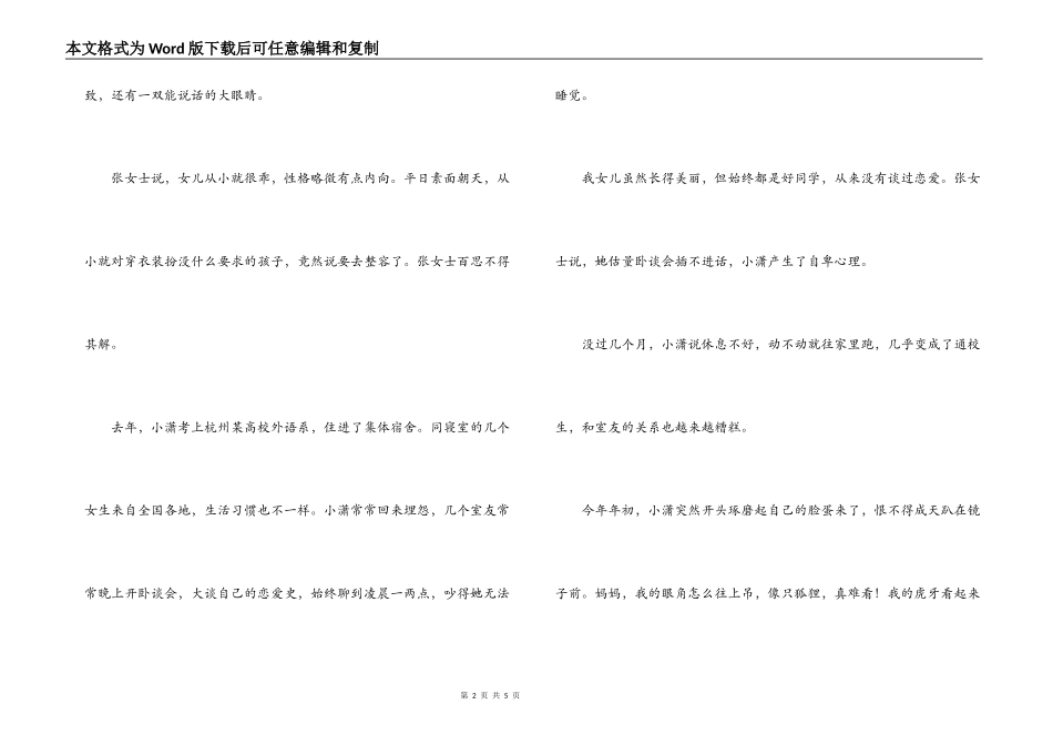 人际关系会影响自我认识_第2页