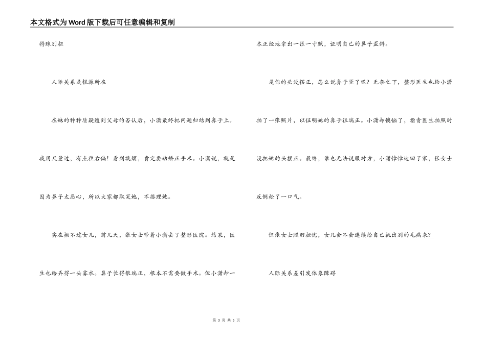 人际关系会影响自我认识_第3页