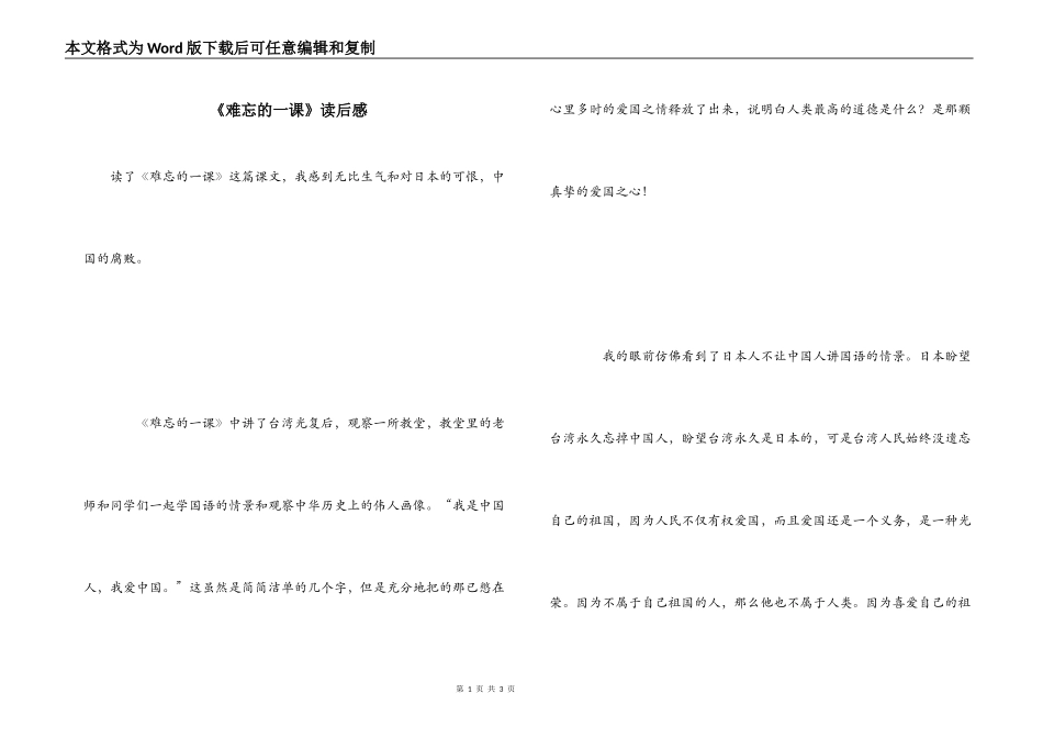 《难忘的一课》读后感_第1页