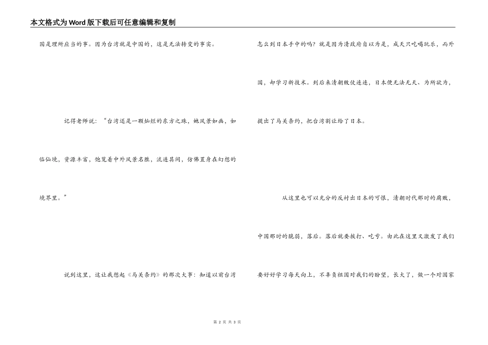 《难忘的一课》读后感_第2页