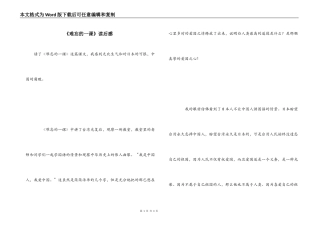 《难忘的一课》读后感