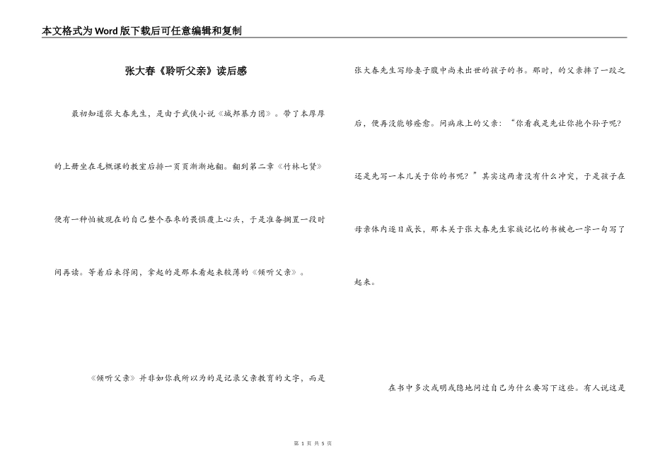 张大春《聆听父亲》读后感_第1页
