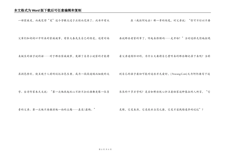 张大春《聆听父亲》读后感_第2页