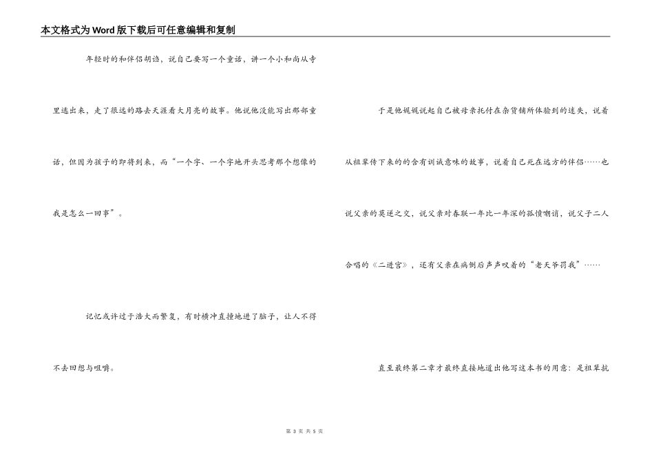 张大春《聆听父亲》读后感_第3页