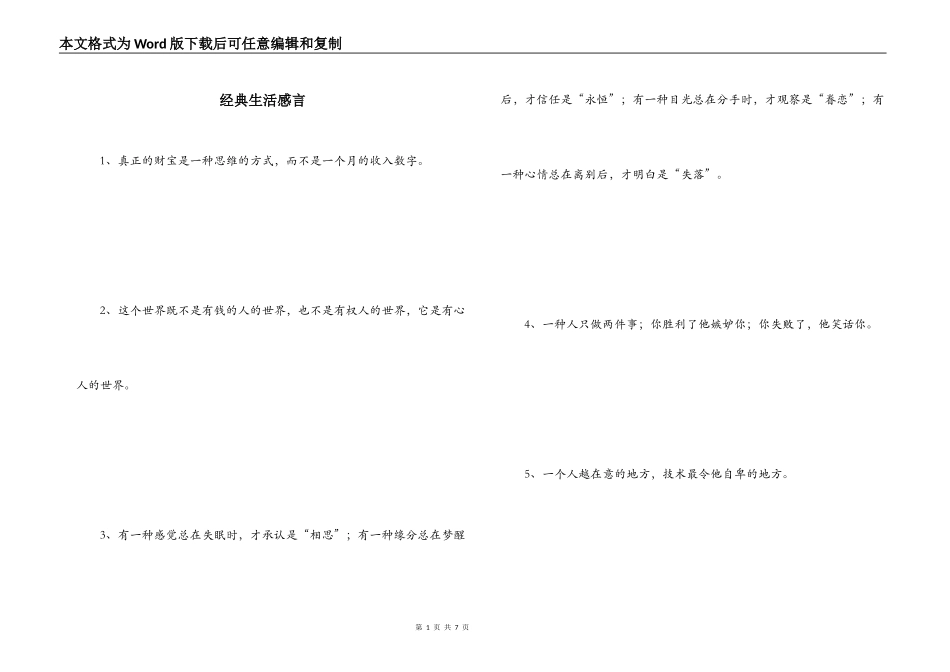 经典生活感言_第1页