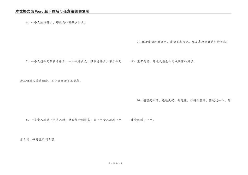 经典生活感言_第2页