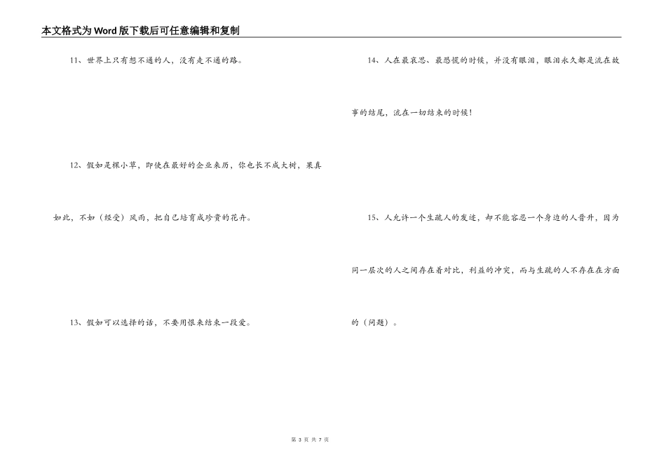 经典生活感言_第3页