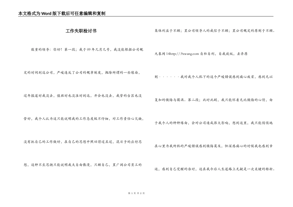 工作失职检讨书_2_第1页