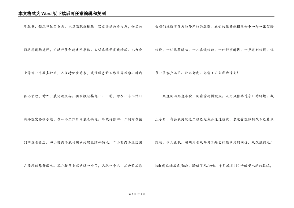 企业诚信演讲稿-失去诚信，寸步难行_第2页