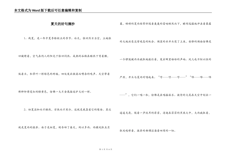夏天的好句摘抄_第1页