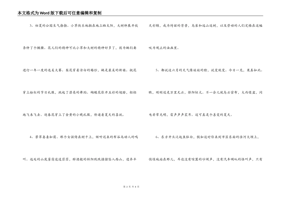 夏天的好句摘抄_第2页
