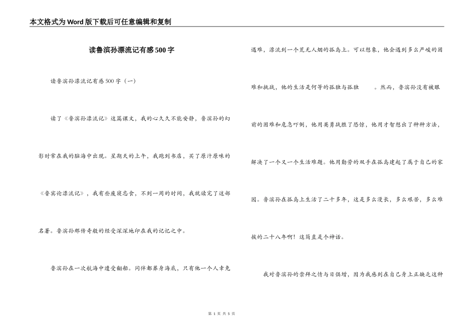 读鲁滨孙漂流记有感500字_第1页