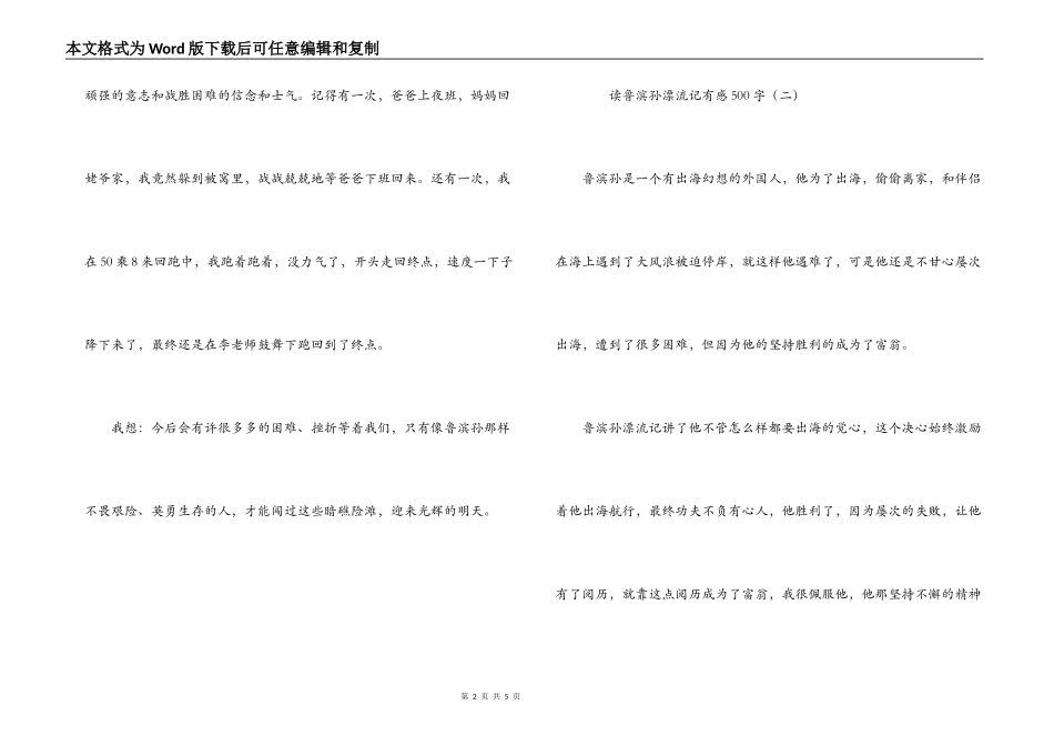 读鲁滨孙漂流记有感500字_第2页