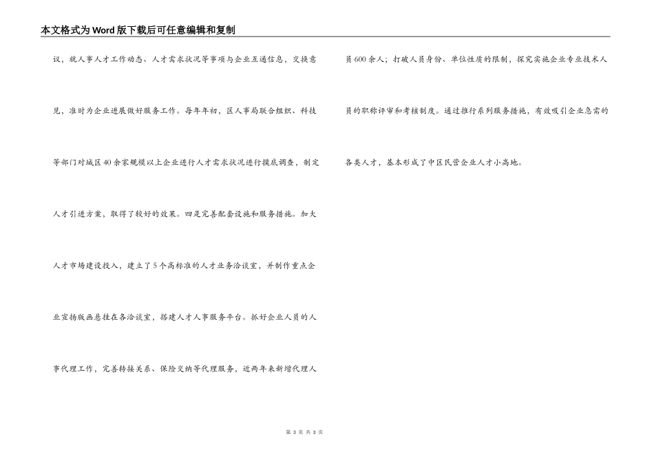 多项益措服务民营企业发展_第3页