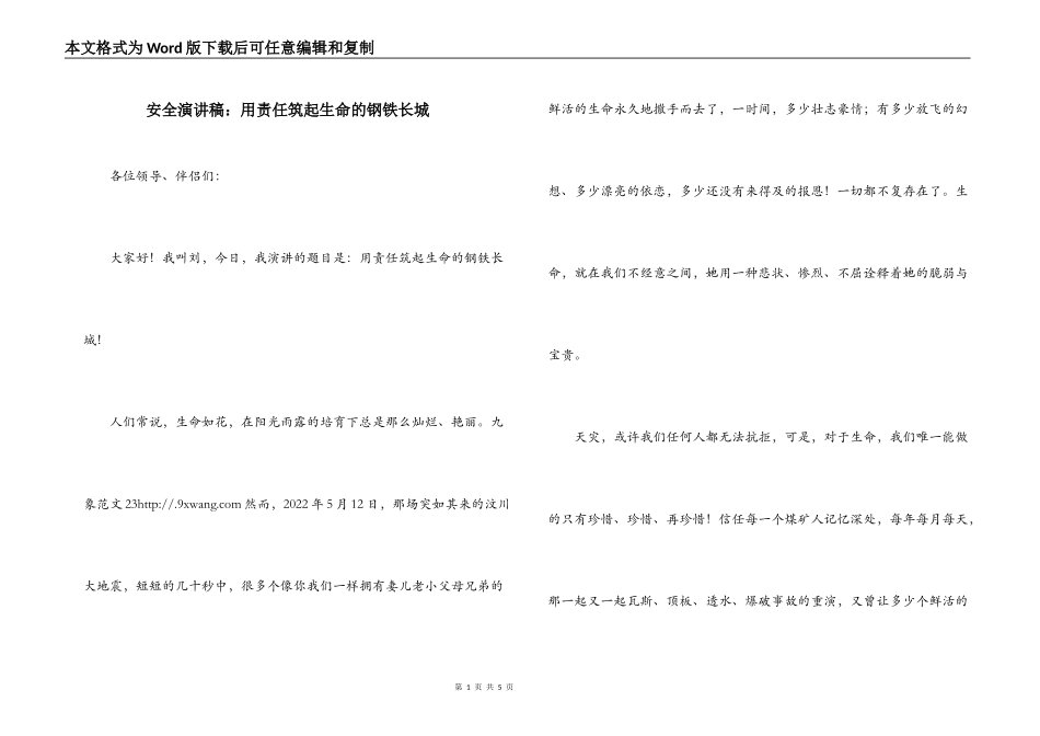 安全演讲稿：用责任筑起生命的钢铁长城_2_第1页