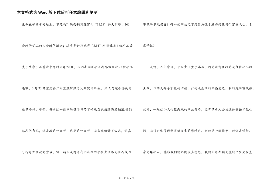 安全演讲稿：用责任筑起生命的钢铁长城_2_第2页