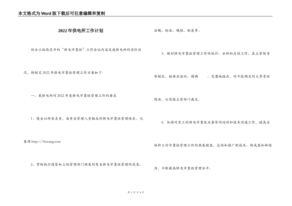 2022年供电所工作计划_第1页