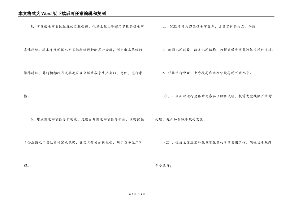 2022年供电所工作计划_第2页